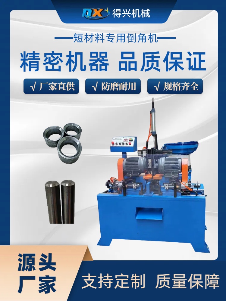高效精準(zhǔn)短料雙頭倒角機(jī)雙刀同步加工省時(shí)省力提升生產(chǎn)效率